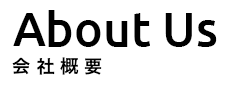 About Us 会社概要