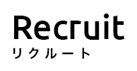 リクルート
